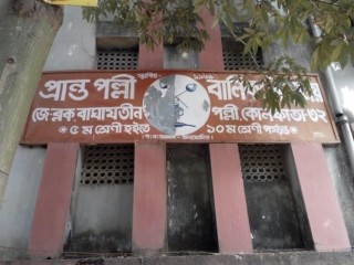 Pranta Palli Balika Vidyalaya